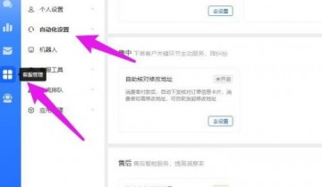 飞鸽客服工作台签收关怀怎么开启？飞鸽客服工作台签收关怀开启教程