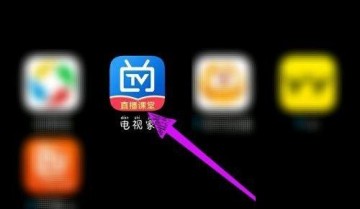 电视家怎么添加频道?电视家添加频道方法