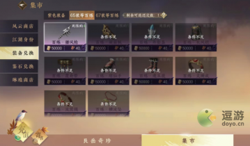 逆水寒手游百炼装备怎么获得