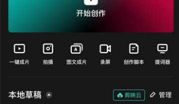 剪映怎么下载个人信息?剪映下载个人信息教程