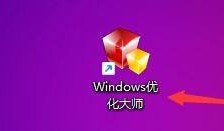 Windows优化大师怎么设置桌面显示用户的文件？Windows优化大师设置桌面显示用户的文件方法
