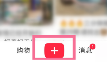 小红书怎么开启直播?小红书开启直播方法