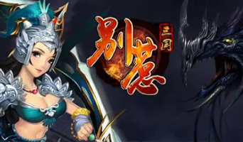 别惹三国礼包码有哪些-别惹三国礼包码分享