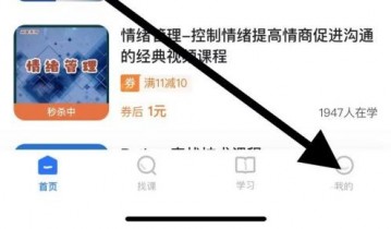 学浪怎么退出登录?学浪退出登录方法