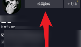 抖音如何修改自己的抖音号？抖音修改自己的抖音号的方法