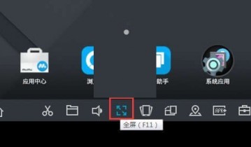 mumu模拟器怎么退出全屏?mumu模拟器退出全屏方法