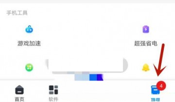 360手机助手怎么关闭无图模式?360手机助手关闭无图模式方法