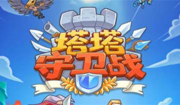 塔塔守卫战兑换码2023-塔塔守卫战兑换码在哪