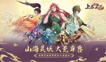 上古有灵妖怎么升阶 上古有灵妖升阶攻略