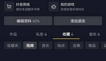 抖音表情推荐功能怎么关闭?抖音表情推荐功能关闭介绍