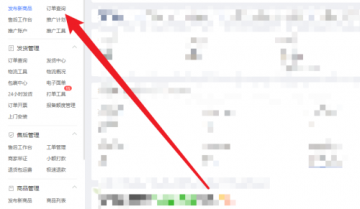 拼多多商家版怎么给订单备注颜色?拼多多商家版给订单备注颜色教程