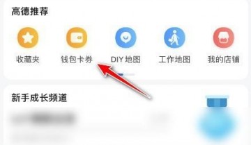 高德地图账单怎么查看?高德地图账单查看方法