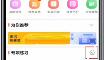 华图在线怎么设置做题数量?华图在线设置做题数量教程