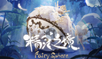 精灵之境相纸怎么获得 精灵之境相纸获得方法