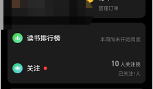 微信读书怎么查找黑名单？微信读书查找黑名单教程