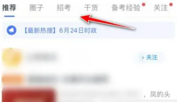 粉笔怎么查看报考日历?粉笔查看报考日历方法