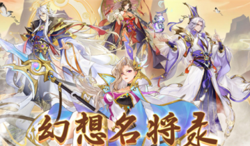 幻想名将录兑换码最新 幻想名将录兑换码大全