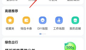 高德地图足迹打卡点怎么清空？高德地图足迹打卡点清空教程
