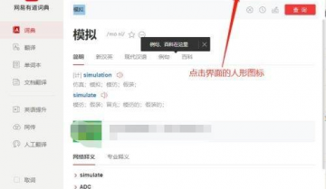 有道词典如何设置快捷方式?有道词典设置快捷方式的方法