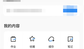 学浪怎么更换手机号?学浪更换手机号方法