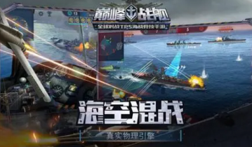 巅峰战舰2022官方永久激活码有哪些?巅峰战舰2022官方永久激活码一览