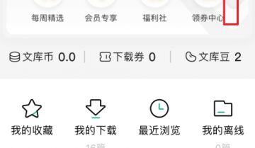 百度文库怎么联系客服？百度文库联系客服教程