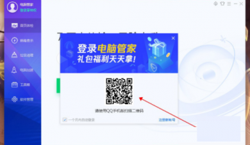 腾讯电脑管家怎么登录账号？腾讯电脑管家登录账号教程