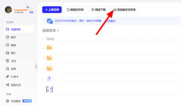 夸克网盘怎么备份文件夹?夸克网盘怎么备份文件夹的方法