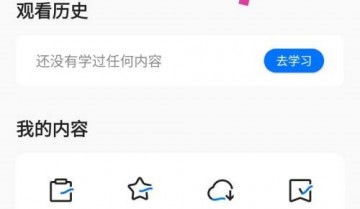 学浪怎么切换账号？学浪切换账号教程