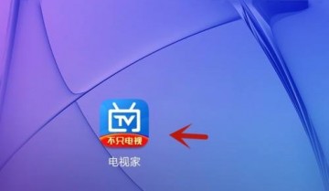 电视家怎么使用大字体?电视家使用大字体教程