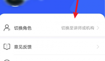 小鹅通助手怎么切换角色?小鹅通助手切换角色方法