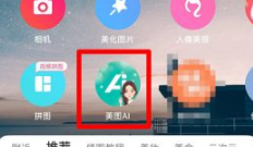 美图秀秀怎么把照片变成漫画风?美图秀秀把照片变成漫画风教程