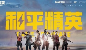 和平精英永久皮肤兑换码是什么 和平精英永久皮肤兑换码分享