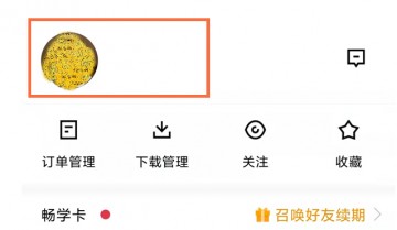 腾讯课堂怎么修改个人名称？腾讯课堂修改个人名称方法