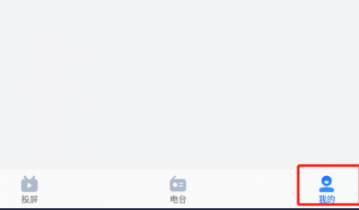 乐播投屏怎么关闭个性化推荐?乐播投屏关闭个性化推荐的方法