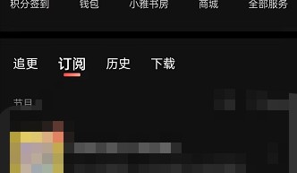 喜马拉雅fm怎么关闭收听书架显示？喜马拉雅fm关闭收听书架显示方法