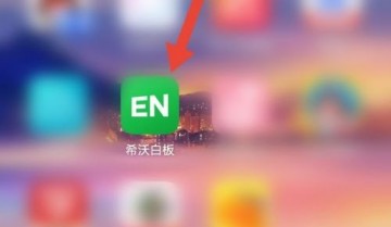 希沃白板怎么填写个人简介？希沃白板填写个人简介方法