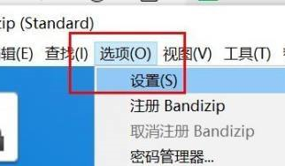 Bandizip怎么关闭整行选择?Bandizip关闭整行选择教程