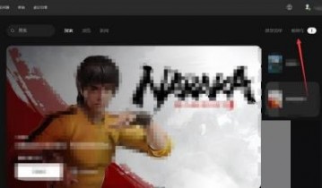 epic交易流量过高怎么办?epic交易流量过高解决方法