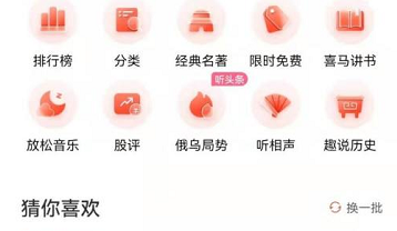 喜马拉雅FM黄帝内经音频在哪?喜马拉雅FM黄帝内经音频位置介绍