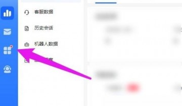 飞鸽客服工作台机器人怎么开通？飞鸽客服工作台机器人开通教程