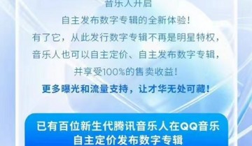 QQ音乐怎么发布乐人唱片?QQ音乐发布乐人唱片教程