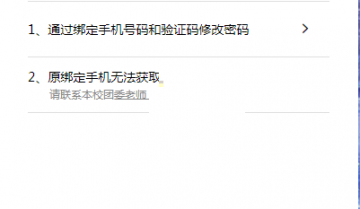 pu口袋校园密码格式有误怎么办?pu口袋校园密码格式有误解决方法