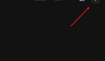 epic怎么关闭开机启动？epic关闭开机启动方法