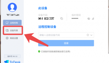 ToDesk怎么删除设备？ToDesk删除设备教程