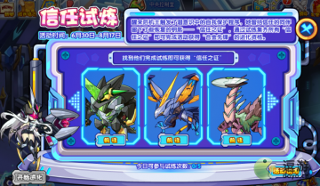 洛克王国信任试炼答案分享