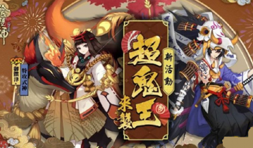 阴阳师超鬼王sp灯怎么打-阴阳师超鬼王sp灯打法攻略