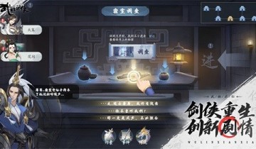 武林闲侠东篱竹林主线怎么做?武林闲侠东篱竹林主线攻略