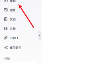 夸克网盘如何创建视频文件分享?夸克网盘创建视频文件分享的方法