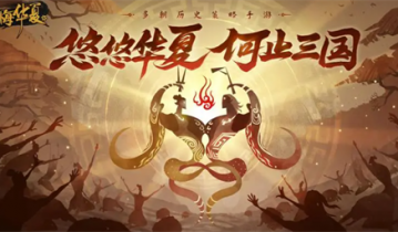 无悔华夏兑换码永久 无悔华夏兑换码2023